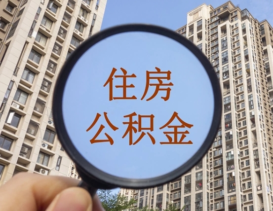 当阳辞职了公积金怎么取（辞职了之后公积金怎么取）