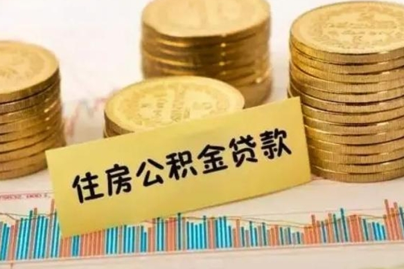 当阳住房在职公积金封存怎么取（还在职但公积金封存）
