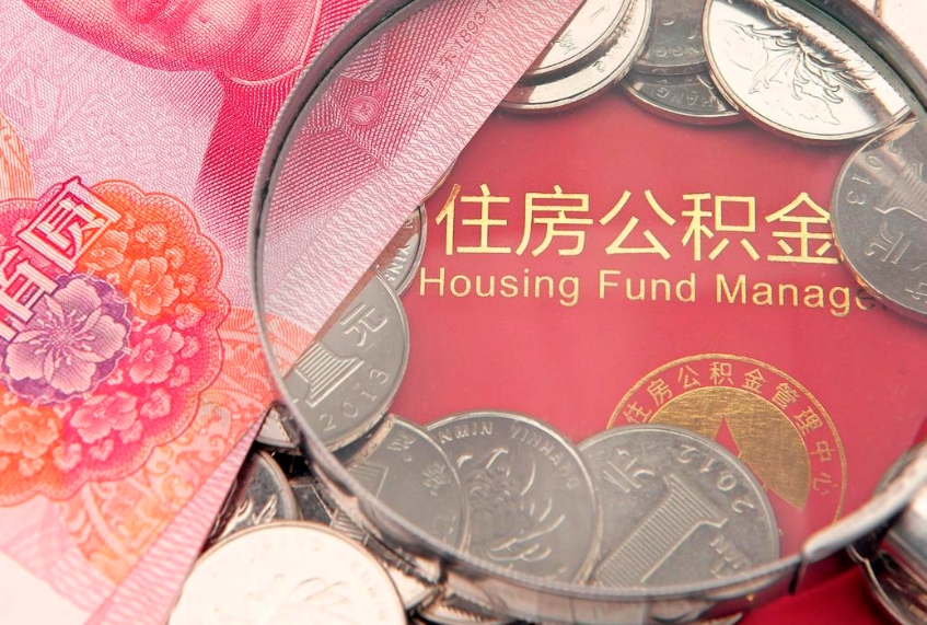 当阳公积金封存了还能帮取吗（公积金封存了影响提取吗）